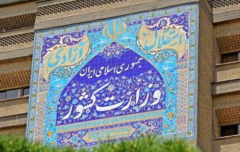تکذیب ادعای دخالت وزارت کشور در تعیین جدول اقامت اجباری تکذیب ادعای دخالت وزارت کشور در مشخص جدول اقامت اجباری محکومان