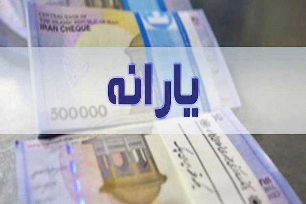 نخستین یارانه نقدی 1400 ساعت 24 امشب واریز می شود